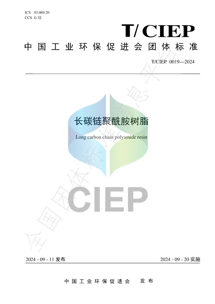 T/CIEP 0019-2024 标准预览