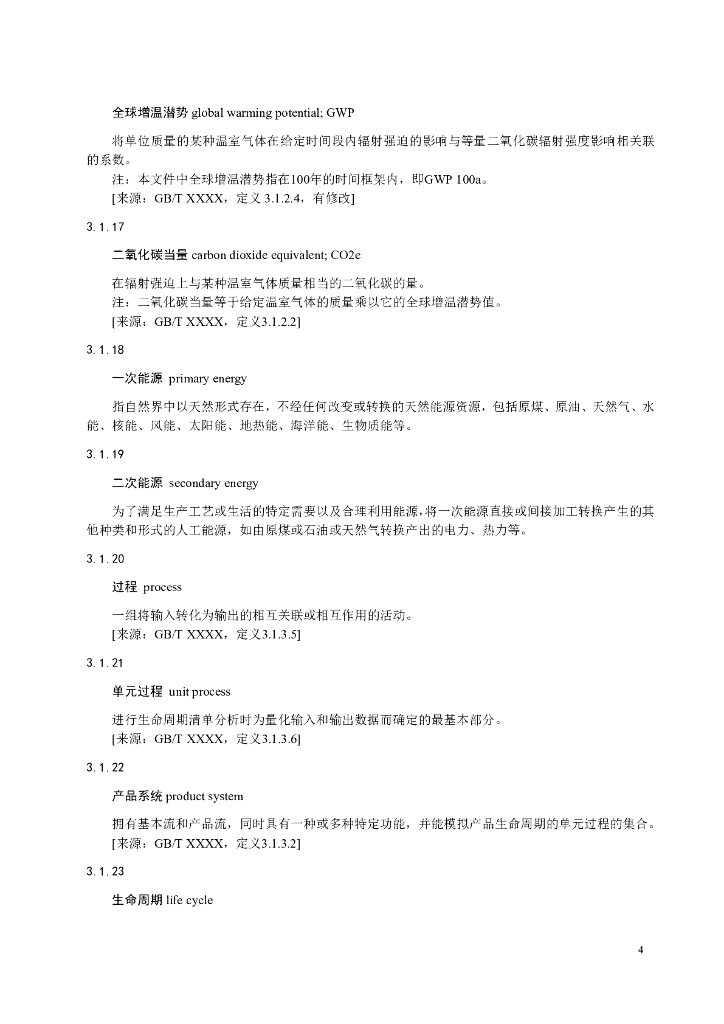 汽车工业节能与绿色发展评价中心：道路车辆 产品碳足迹 产品种类规则 乘用车（2024年第一版）_第8页