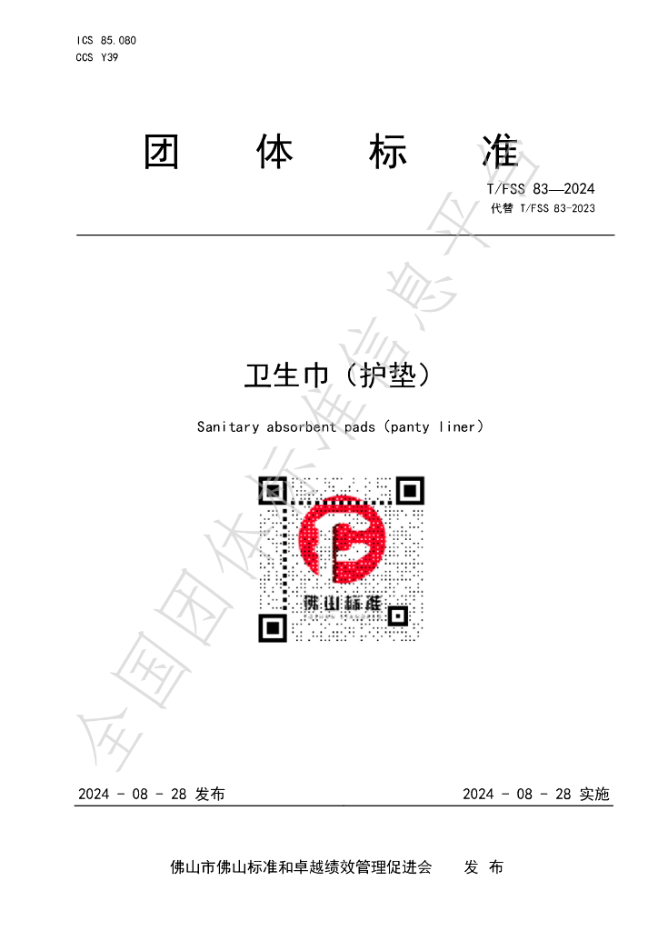 T/FSS 83-2024 标准预览
