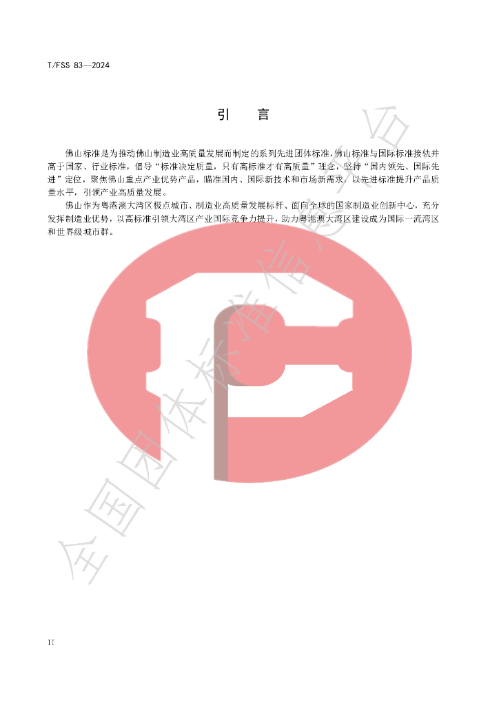 T/FSS 83-2024 标准预览
