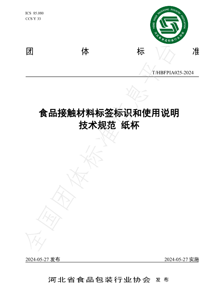 T/HBFPIA 025-2024 标准预览