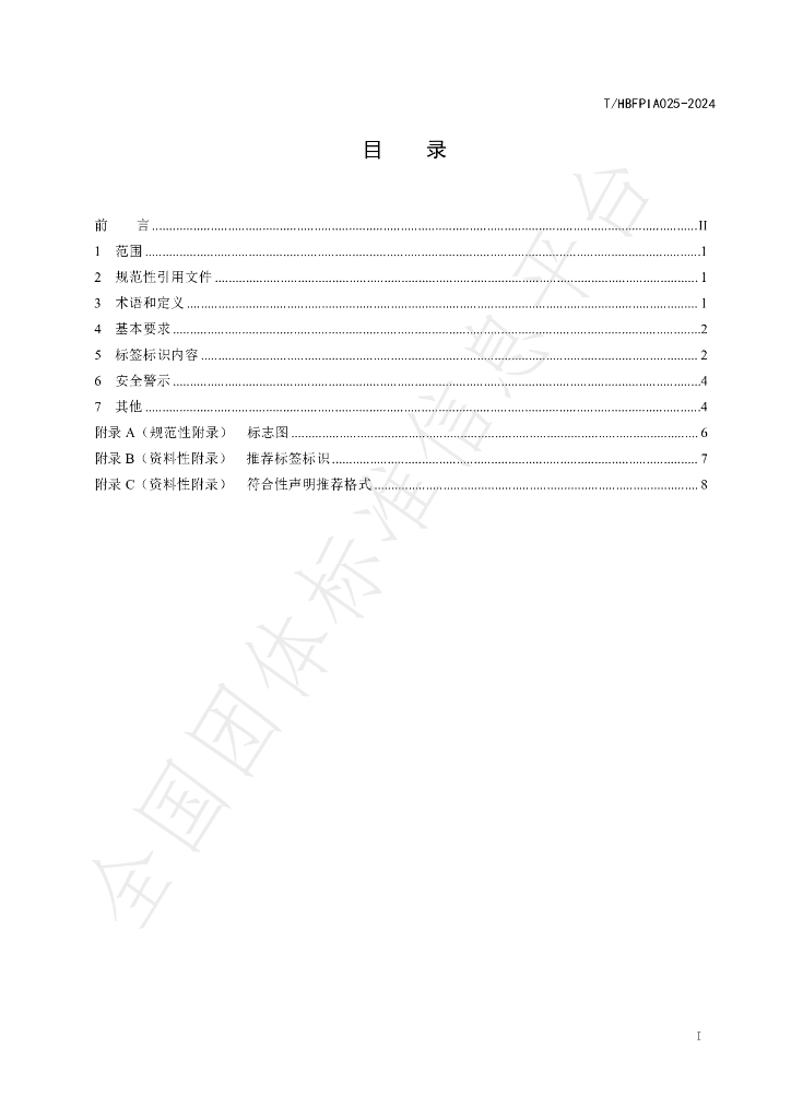 T/HBFPIA 025-2024 标准预览