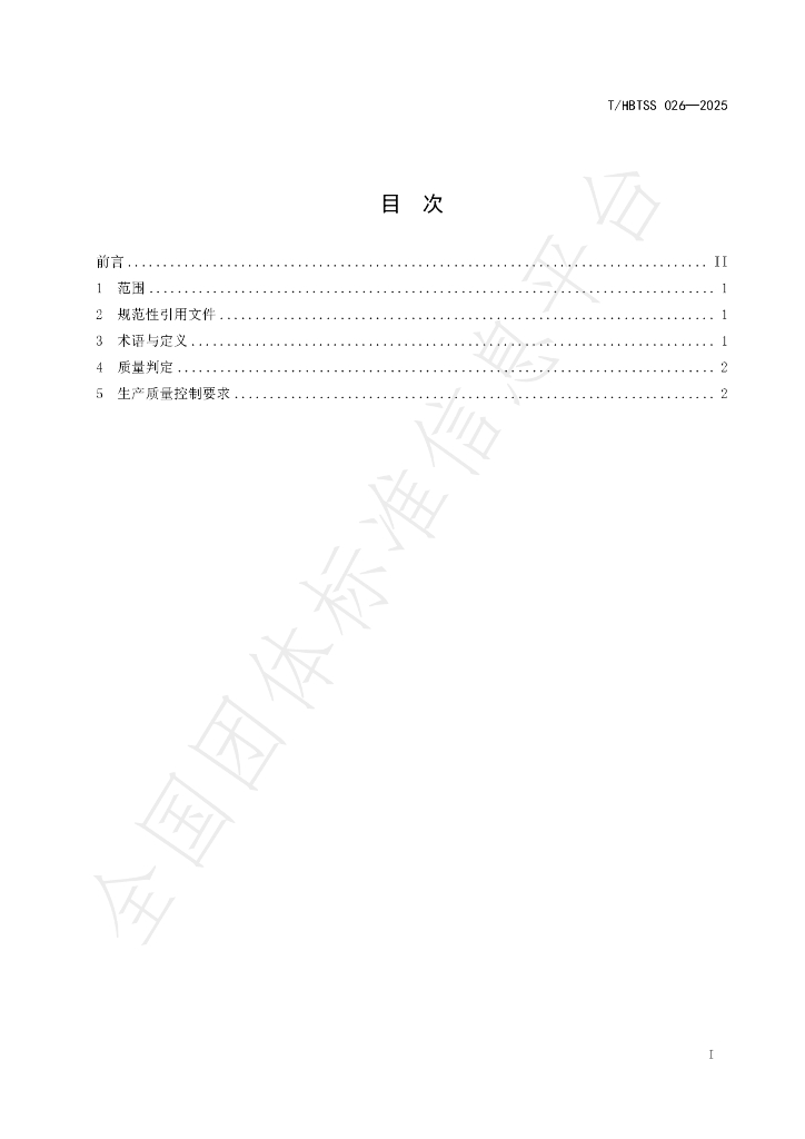 T/HBTSS 026-2025 标准预览
