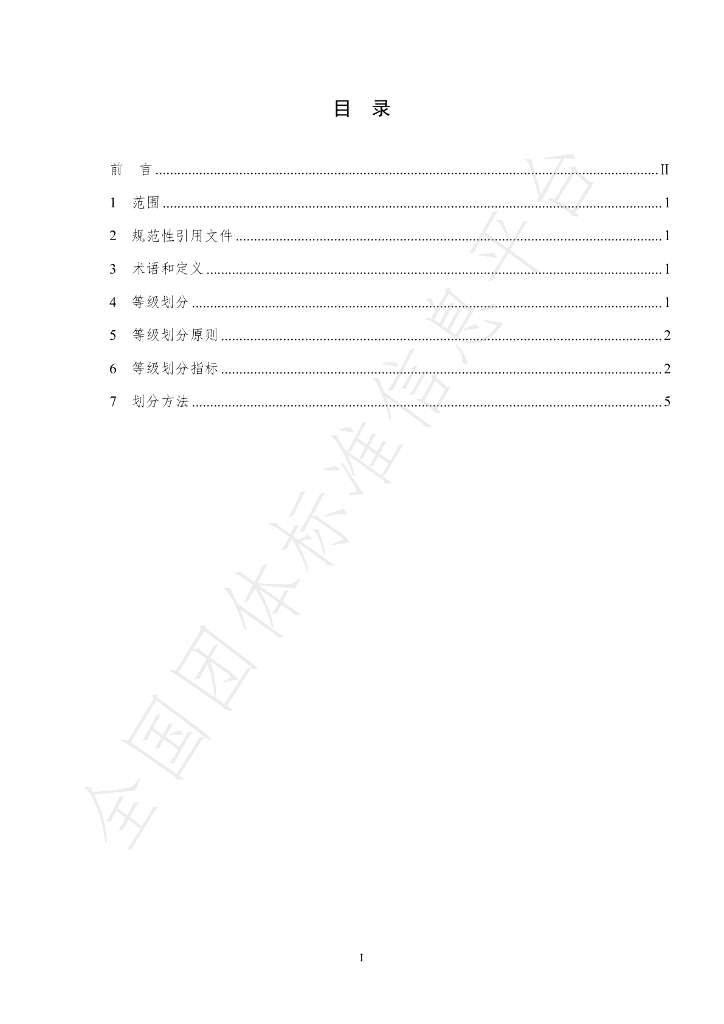 T/CTWPDA 17-2023 标准预览