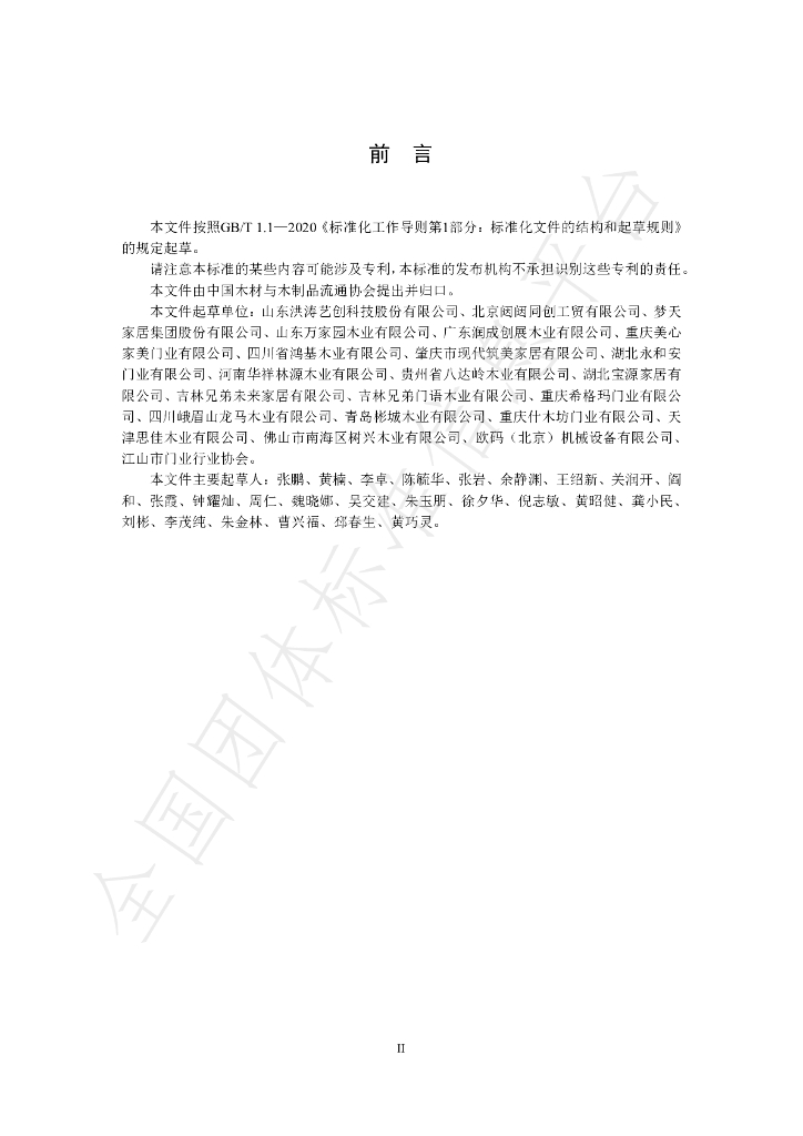 T/CTWPDA 17-2023 标准预览