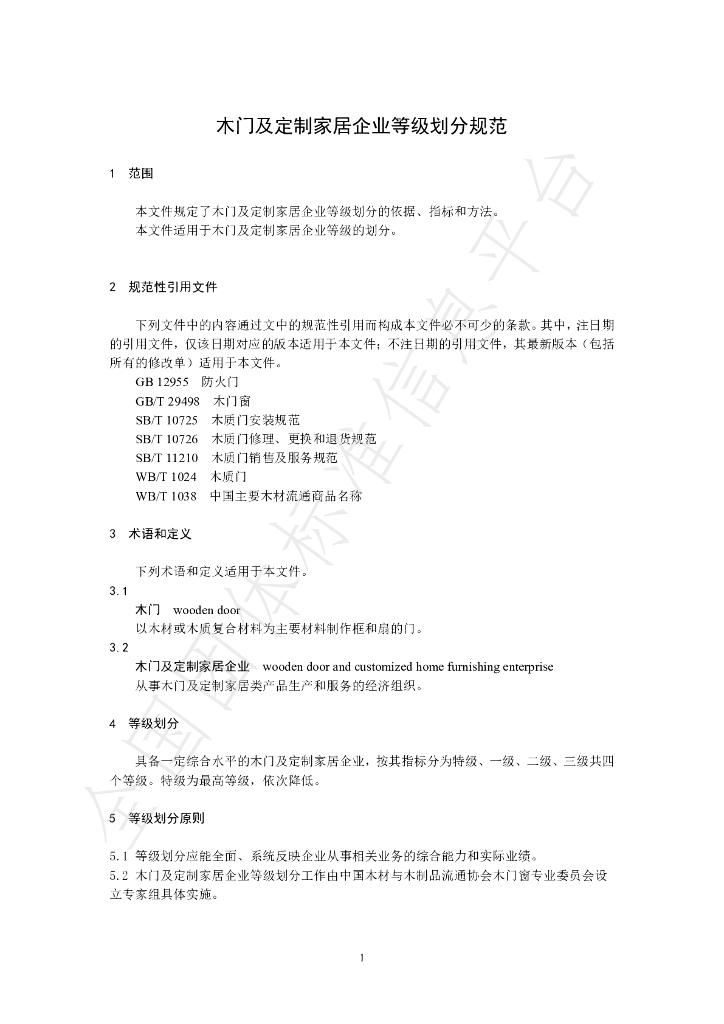 T/CTWPDA 17-2023 标准预览