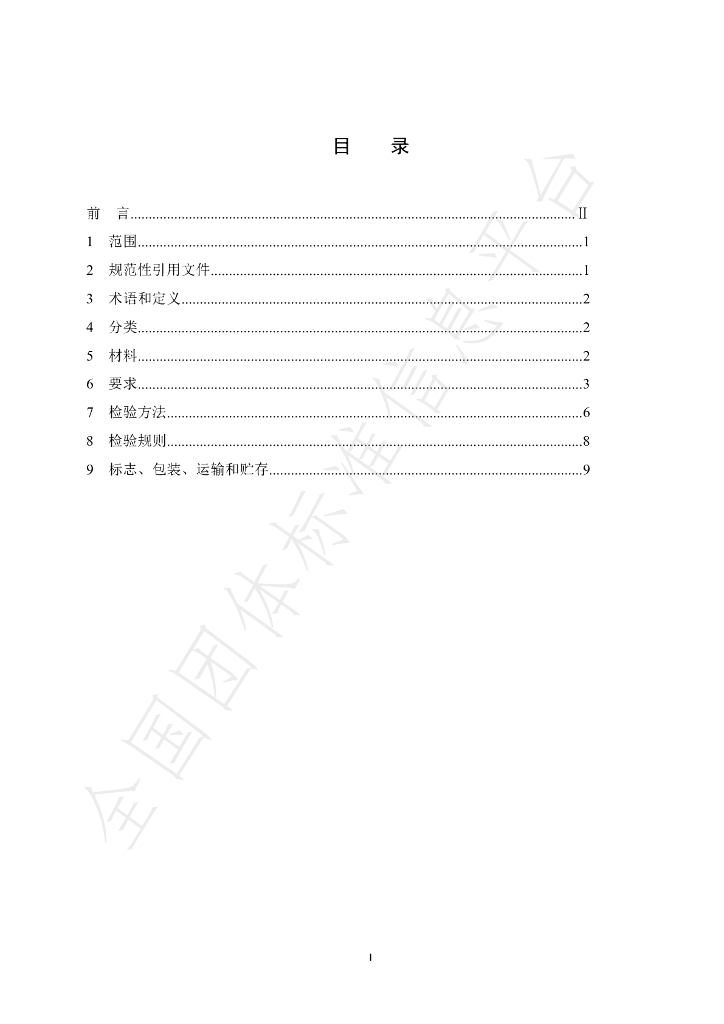 T/CTWPDA 16-2023 标准预览