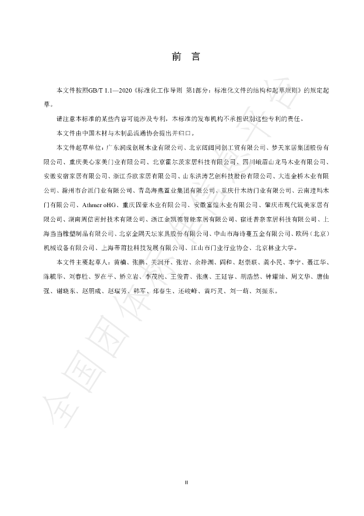 T/CTWPDA 16-2023 标准预览
