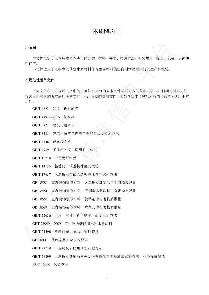 T/CTWPDA 16-2023 标准预览