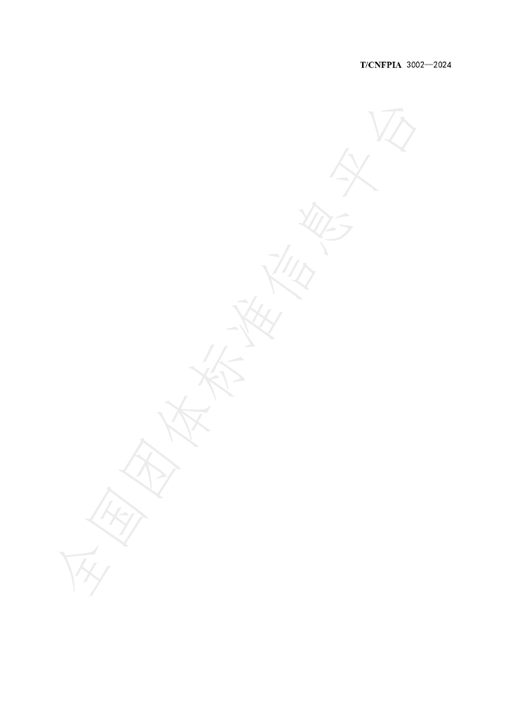 T/CNFPIA 3002-2024 标准预览