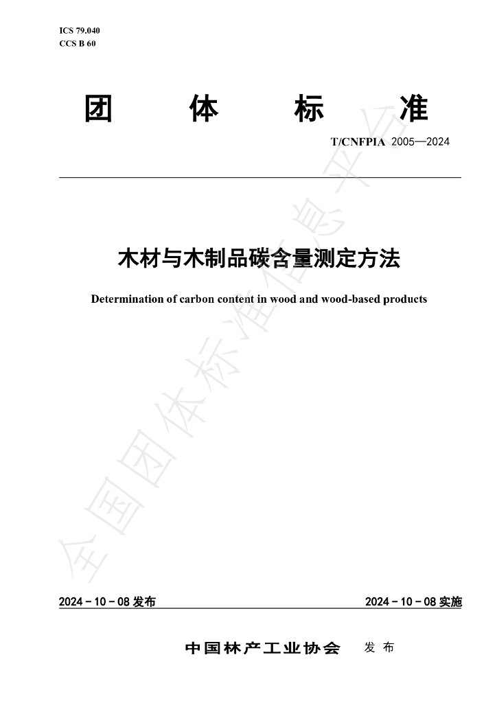 T/CNFPIA 2005-2024 标准预览