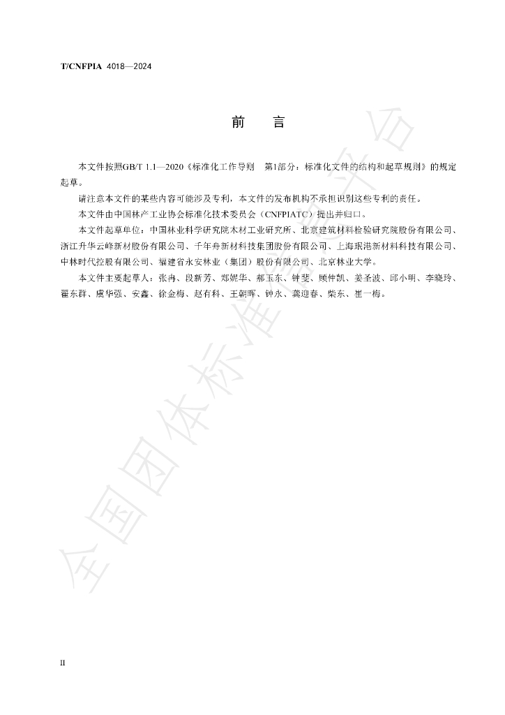 T/CNFPIA 4018-2024 标准预览