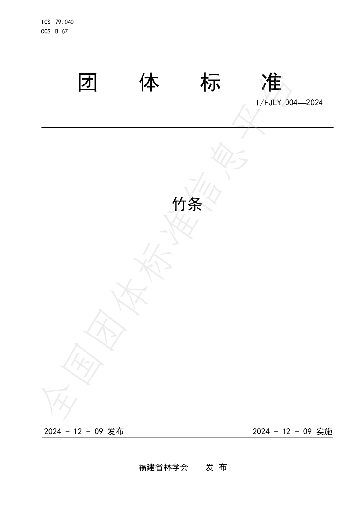 T/FJLY 004-2024 标准预览