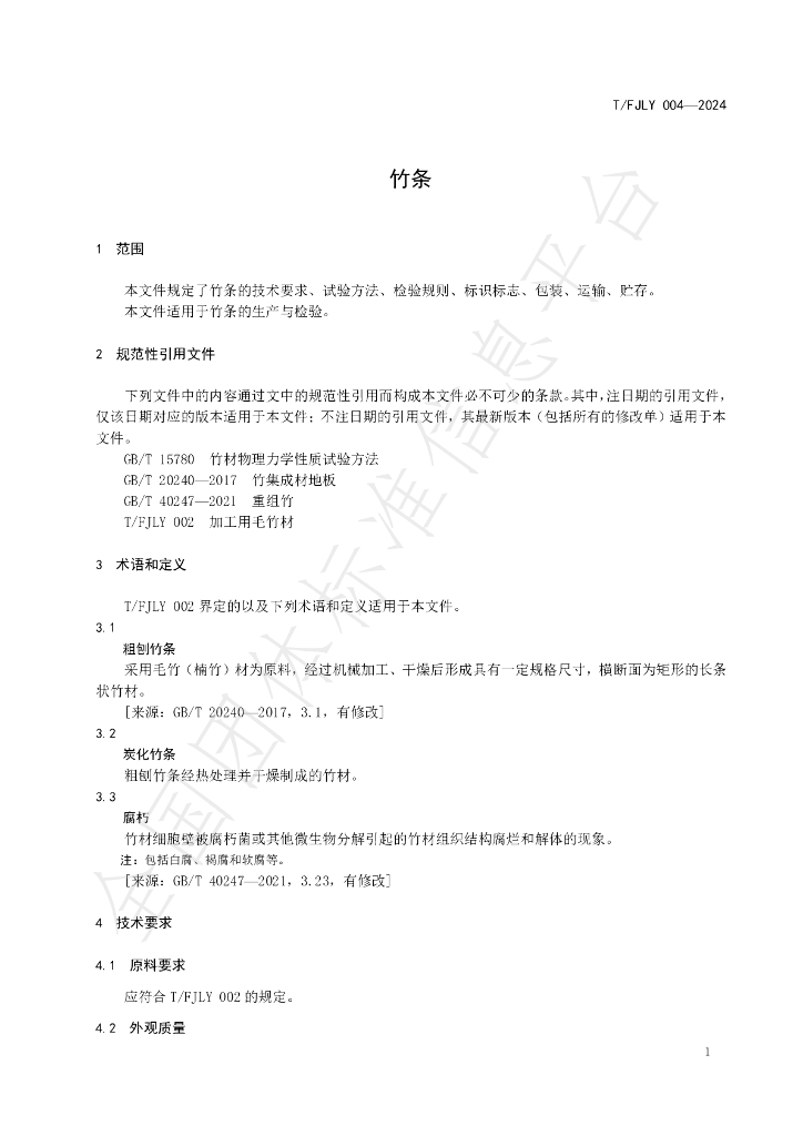 T/FJLY 004-2024 标准预览