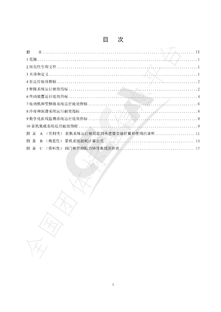 T/CECA-G 0342-2025 标准预览