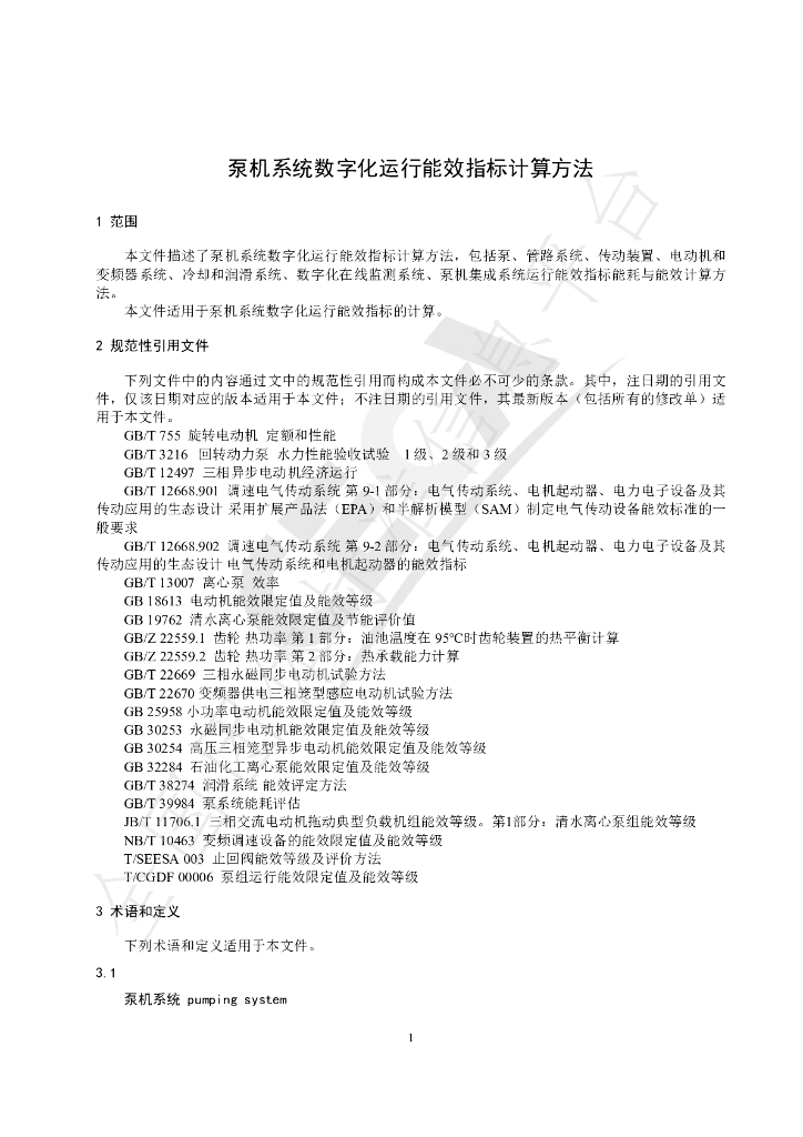 T/CECA-G 0342-2025 标准预览