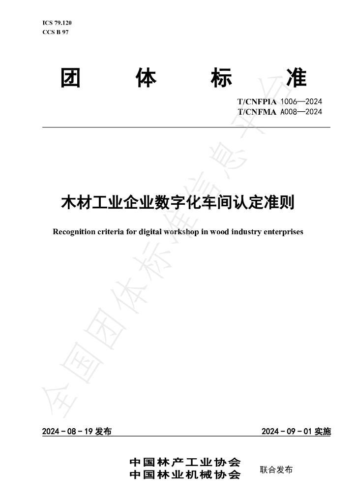 T/CNFPIA 1006-2024 标准预览