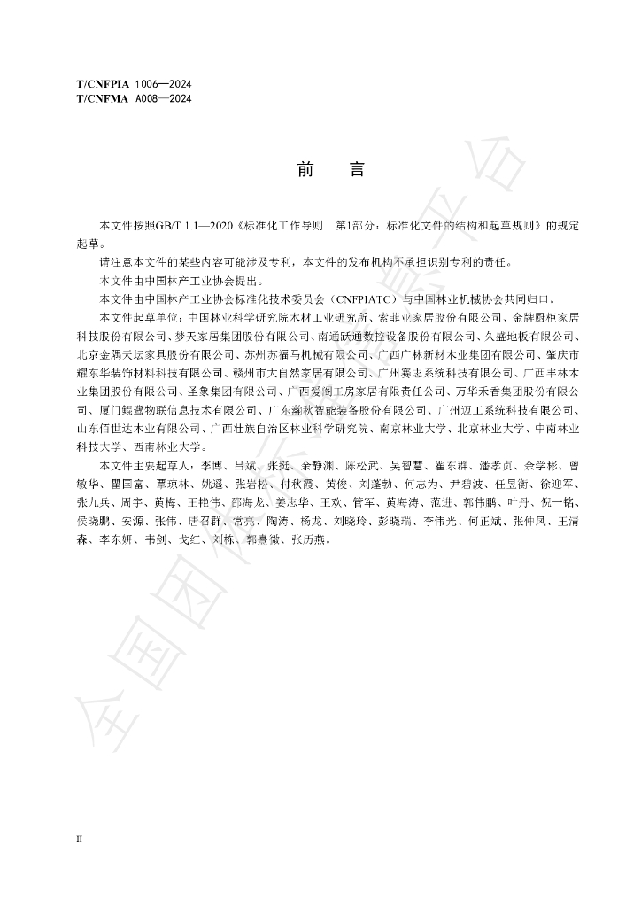 T/CNFPIA 1006-2024 标准预览