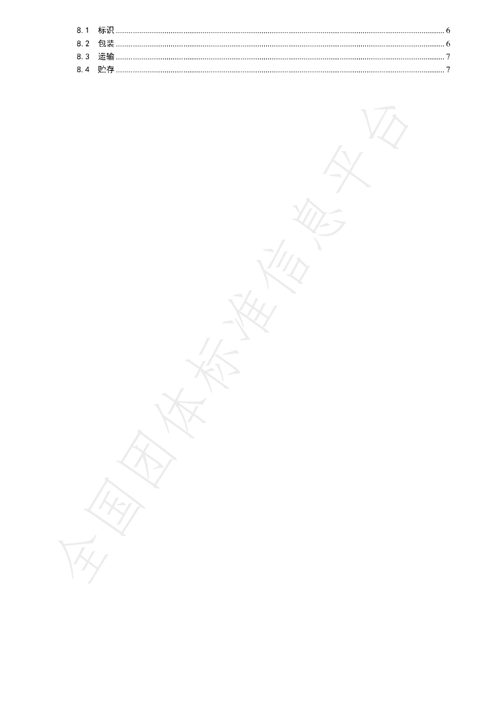 T/LSAS 0029-2024 标准预览