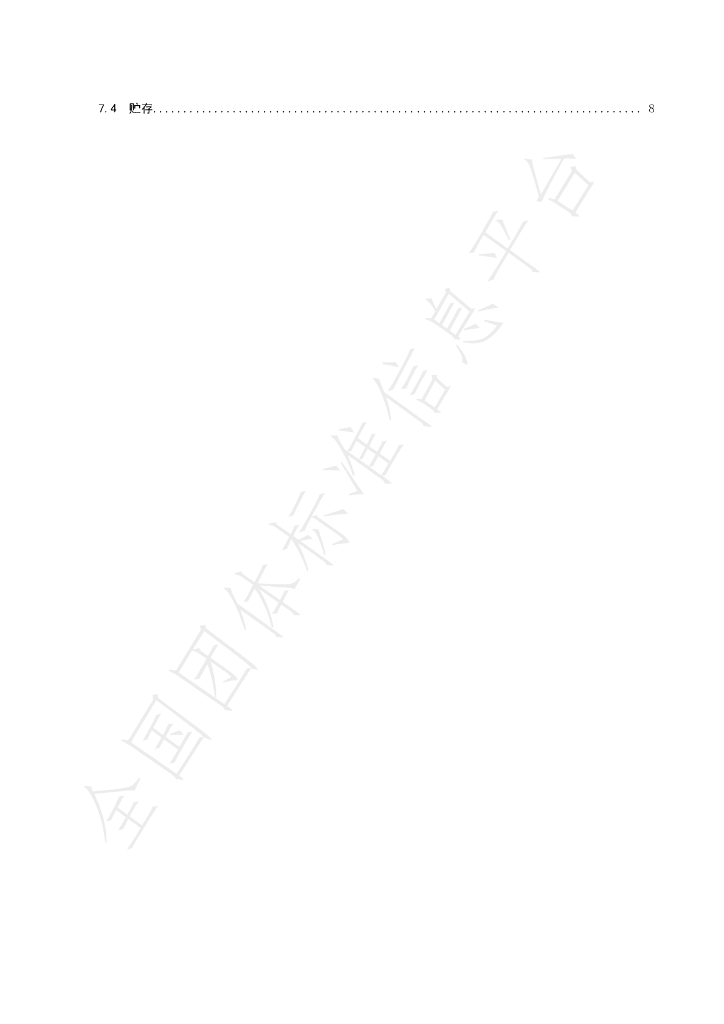 T/LSAS 0028-2024 标准预览