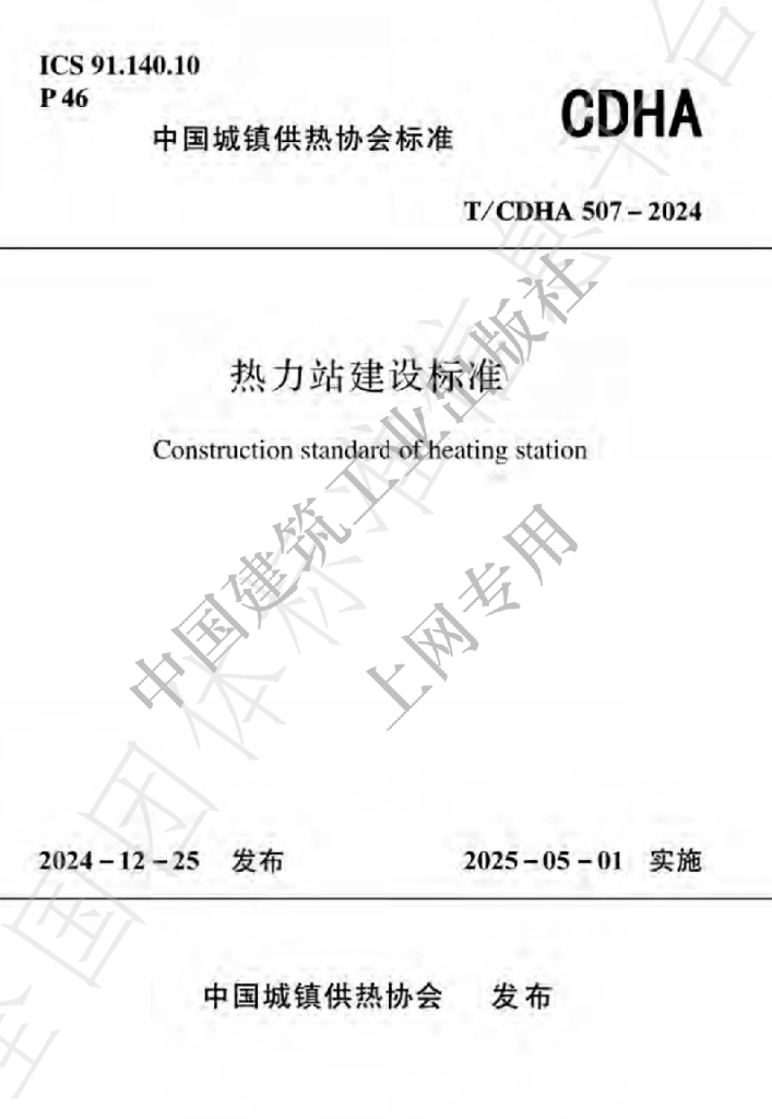T/CDHA 507-2024 标准预览