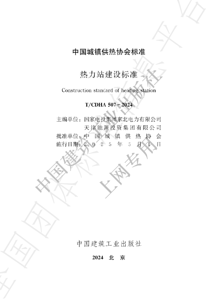 T/CDHA 507-2024 标准预览