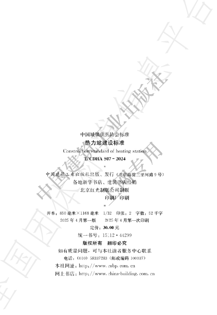 T/CDHA 507-2024 标准预览