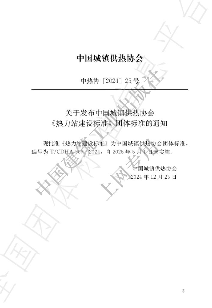 T/CDHA 507-2024 标准预览