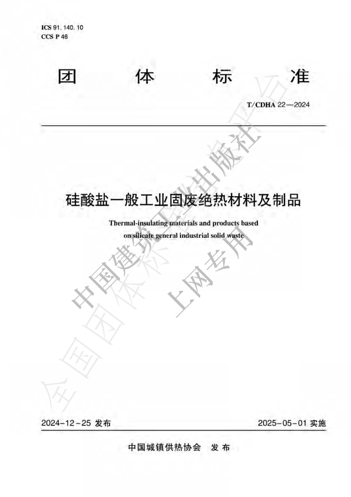 T/CDHA 22-2024 标准预览