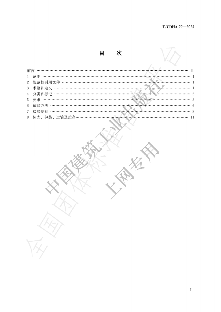 T/CDHA 22-2024 标准预览