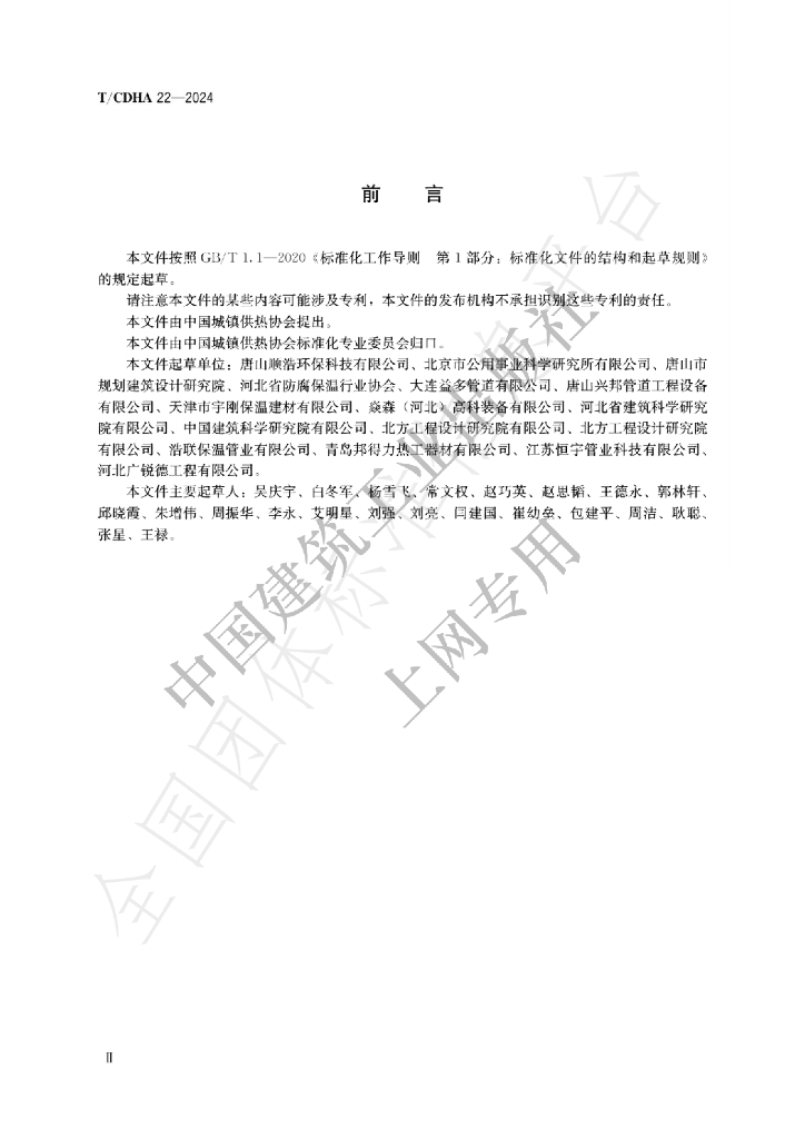 T/CDHA 22-2024 标准预览