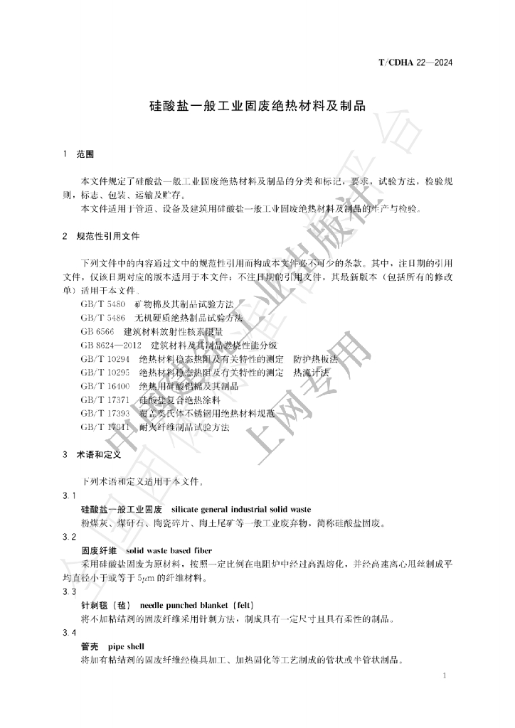 T/CDHA 22-2024 标准预览