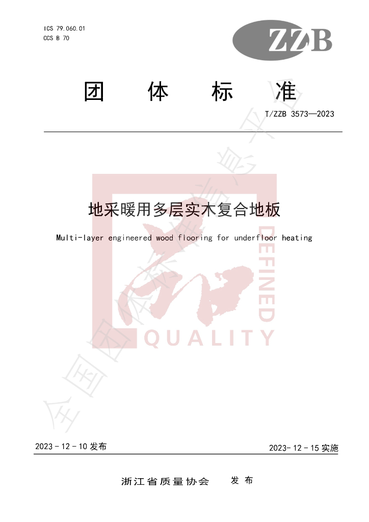 T/ZZB 3573-2023 标准预览