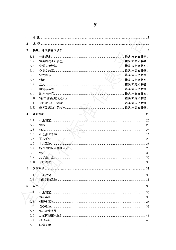 T/ACSC 01-2024 标准预览