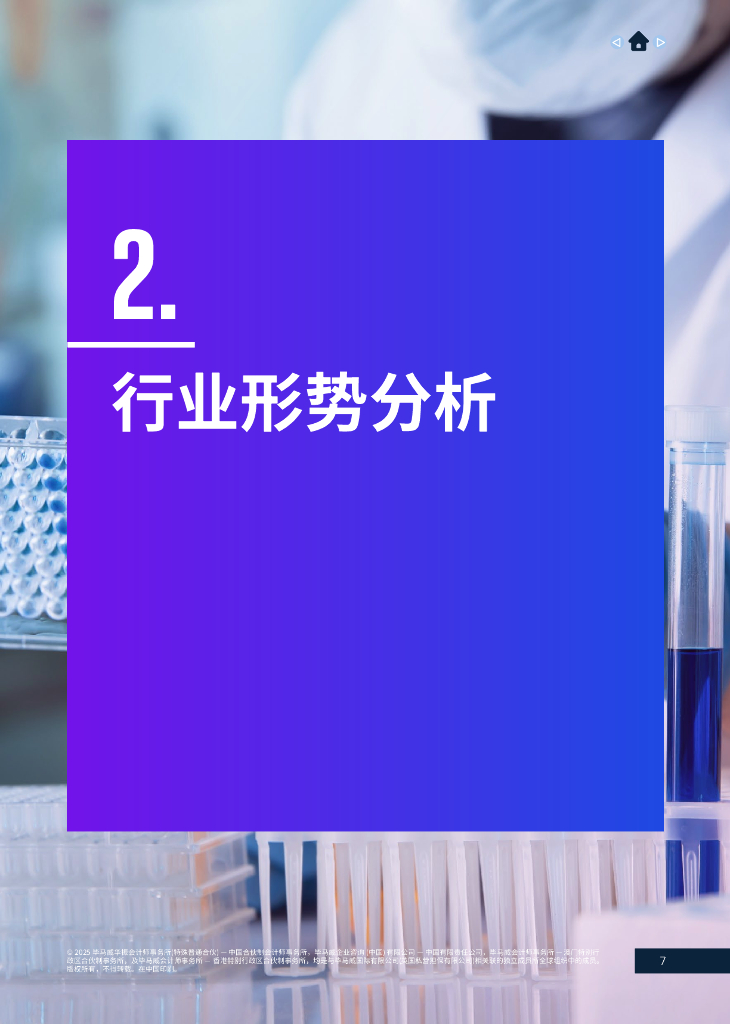 毕马威：2025年中国生命科学行业概览及未来展望报告_第8页
