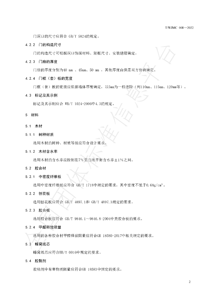 T/WJMC 008-2022 标准预览