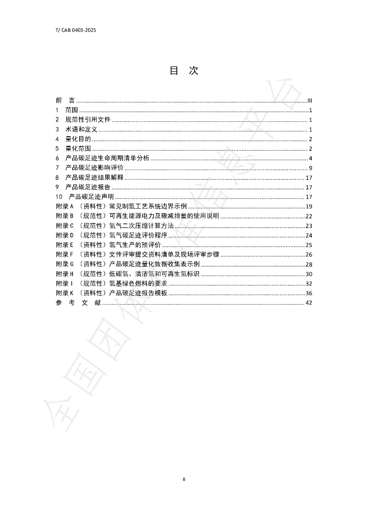 T/CAB 0403-2025 标准预览
