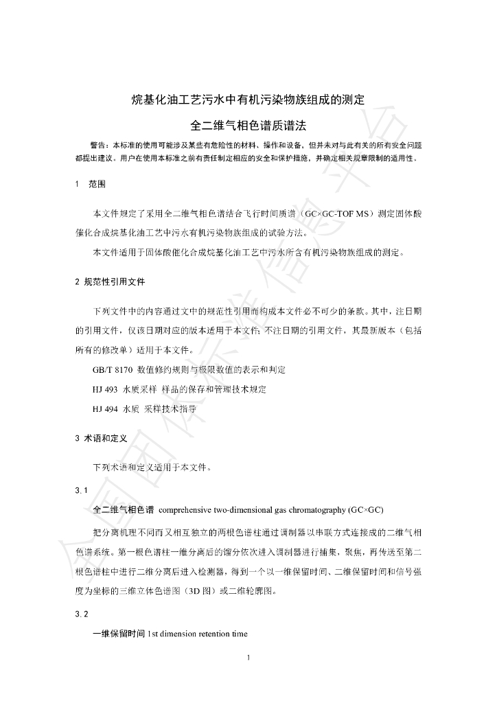 T/NAIA 0350-2024 标准预览