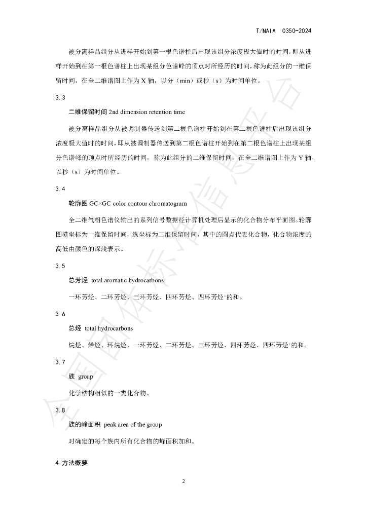 T/NAIA 0350-2024 标准预览