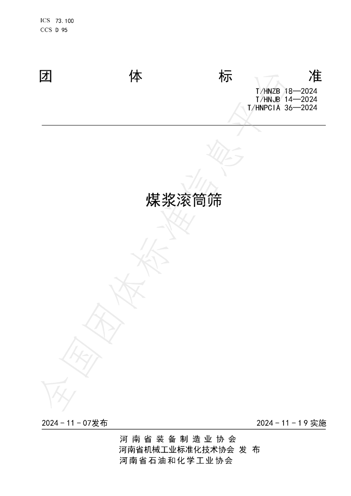 T/HNPCIA 36-2024 标准预览