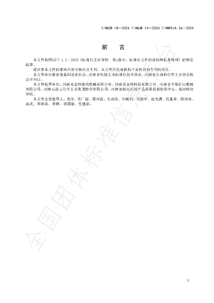 T/HNPCIA 36-2024 标准预览