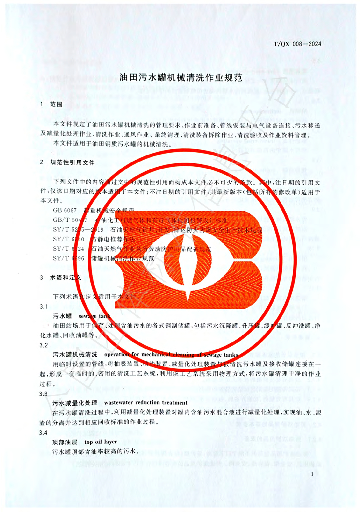 T/QX 008-2024 标准预览