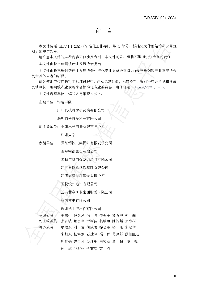 T/DASIV 004-2024 标准预览
