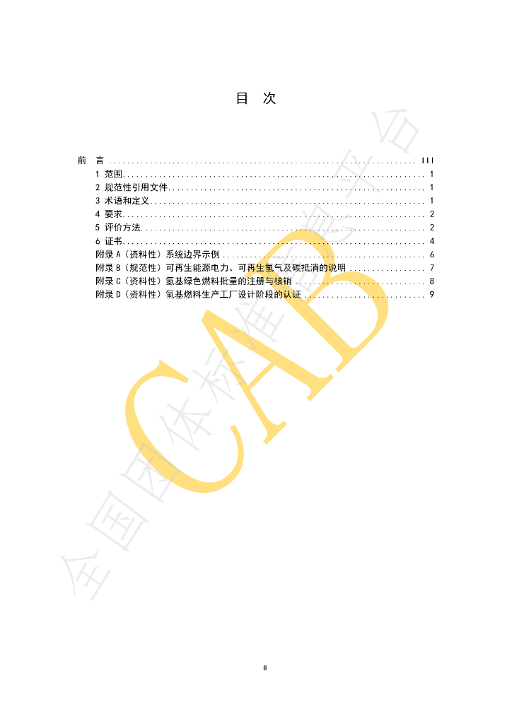T/CAB 0319-2023 标准预览
