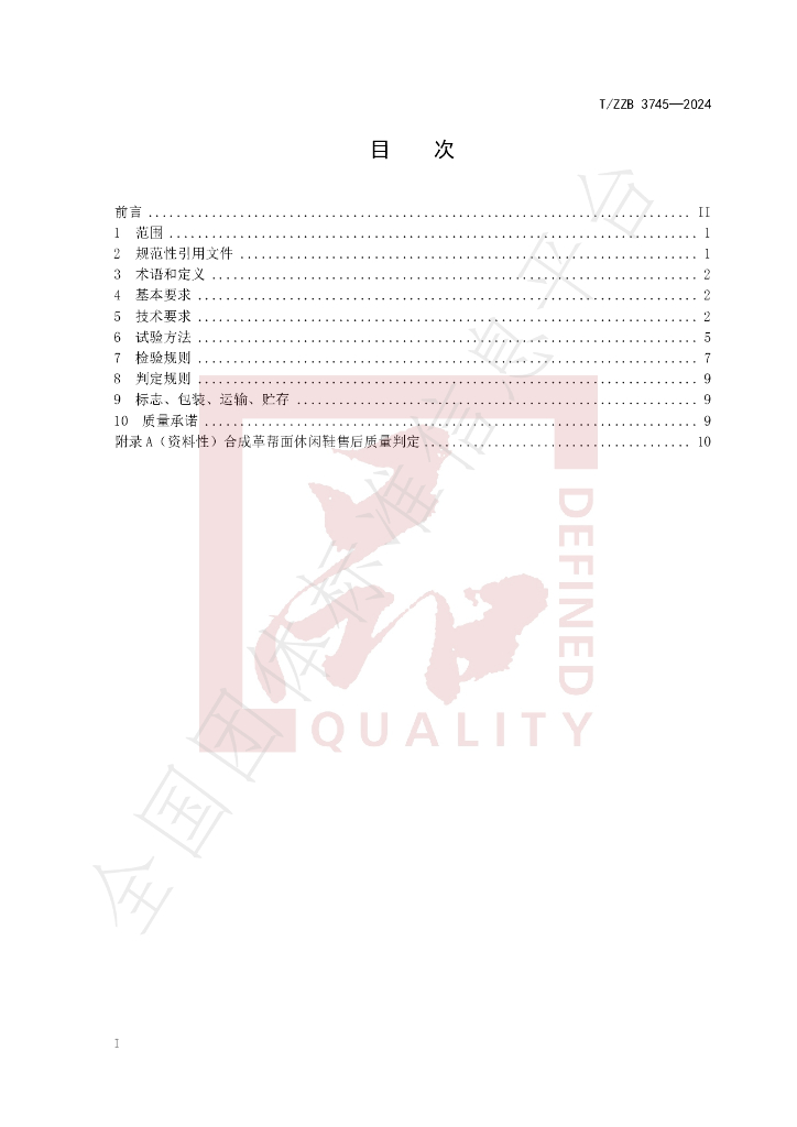 T/ZZB 3745-2024 标准预览