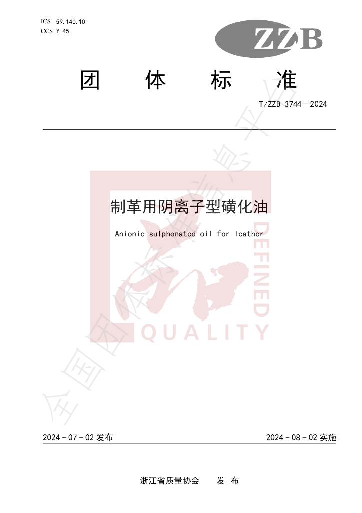 T/ZZB 3744-2024 标准预览