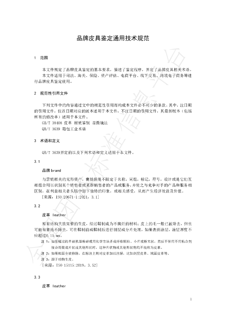 T/CIQA 101-2024 标准预览