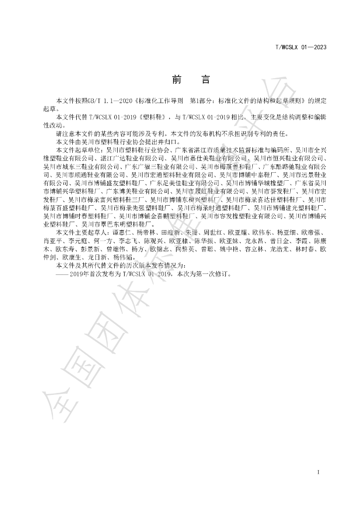 T/WCSLX 01-2023 标准预览