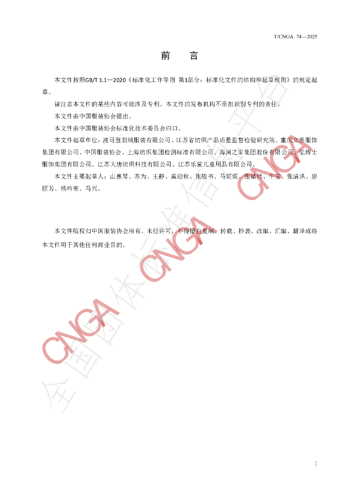 T/CNGA 74-2025 标准预览