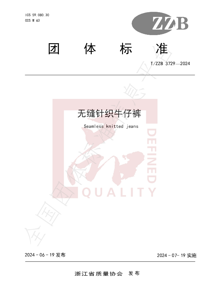 T/ZZB 3729-2024 标准预览